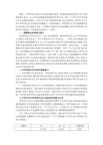 关于大学生对中国优秀传统文化认同感的调查报告