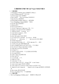 仁爱版英语七年级下册Unit7Topic3知识点与练习