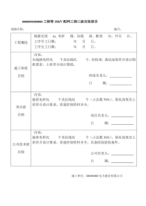 电力工程三级自检报告