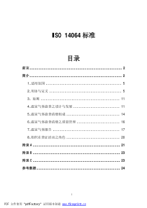 ISO14064标准(简体中文版)