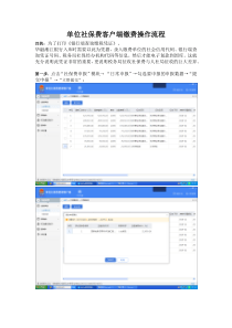 单位社保费客户端缴费操作流程