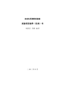 东北电力大学：检测技术及仪表实验指导书