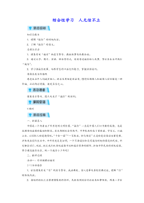 新人教版八年级语文上册第二单元《综合性学习人无信不立教案》