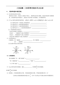 三角函数恒等变换知识点总结