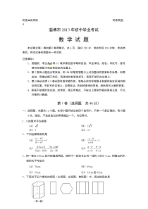 2013年淄博市中考数学试题及答案(Word版)