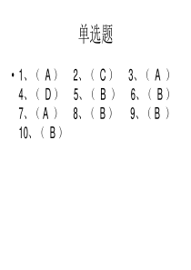 答案投资学测验2013.5