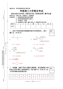 2015年春季有机化学48学时期中试卷-答案