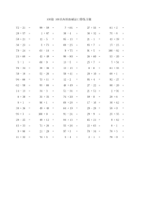 100以内随机数学加减法练习题