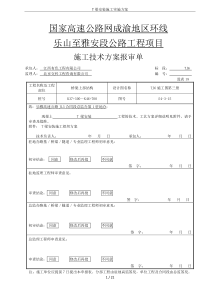 T梁安装施工实施方案