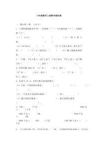 青岛版三年级数学上册期末测试题