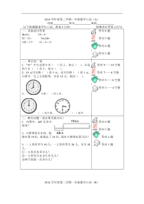 2015年沪教版一年级数学下册期末试卷.doc