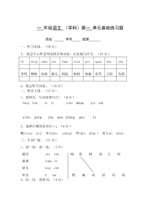 人教版一年级下册语文第一单元测试题()