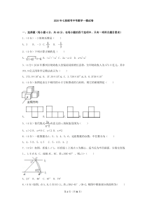 2020年广州中考数学模拟试卷1