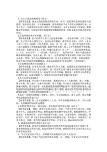 高校教师面试常见问题集