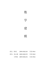 数学模型优化作业