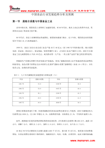 中国食品行业发展趋势分析及预测