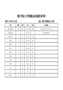 晚会活动报价表详单