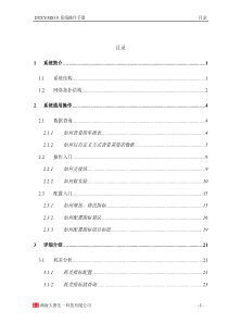 SIS系统操作手册