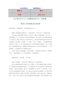 【行业资料】-必读：集团公司管理模式如何抉择