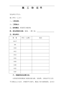 植筋合同书