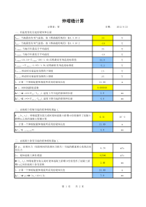 伸缩缝、板式橡胶支座计算(贺修改04通规)