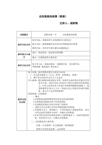 应收账款的核算教案