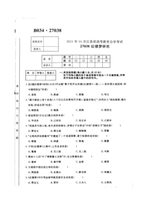 27038《红楼梦研究》-2011年10月考试及答案(江苏自考)