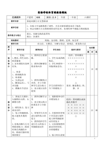 足球交替踩球教案