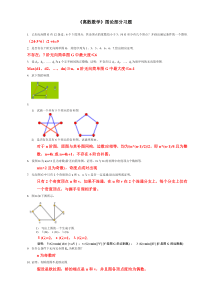 《离散数学》图论部分习题