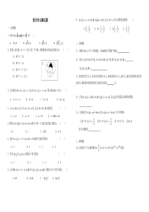 集合单元测试题及详细答案