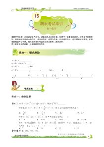 学而思期末串讲讲义【教师版】好题+答案