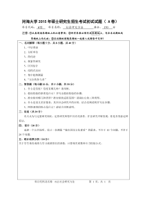 2015年河海社会学硕士入学试题