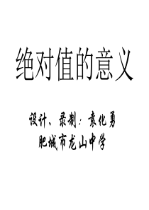 绝对值的意义