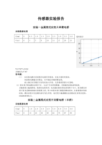 传感器实验报告