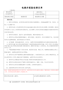 电梯井道验收移交单1