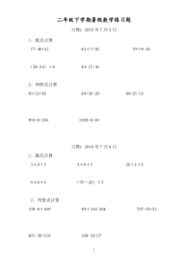 二年级数学下册脱式和竖式计算练习题(暑期600题)(1)