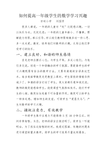 如何提高一年级学生的数学学习兴趣