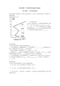 《大气的受热过程》导学案(含答案)