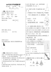 长沙市2018年小学毕业质量测试卷-数学