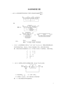 自动控制原理典型习题(含答案)