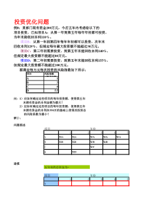 投资优化问题