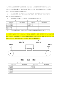 机电一体化综合应用题目