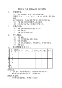 用惠斯通电桥测电阻