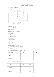 大学物理实验——惠斯通电桥测电阻