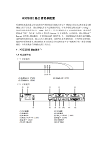 华3路由器基本配置和维护