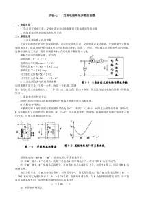 实验七----交流电路等效参数的测量