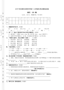 最新版小学六年级语文试题库-东莞市光明中学2019年初一入学招生语文模拟试卷