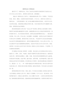 《教师礼仪》研修总结