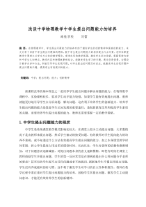 浅谈如何培养中学生在学习中提出问题的能力