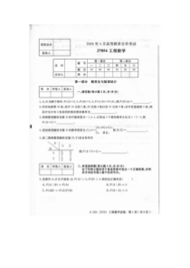 《工程数学》27054江苏自考真题试卷